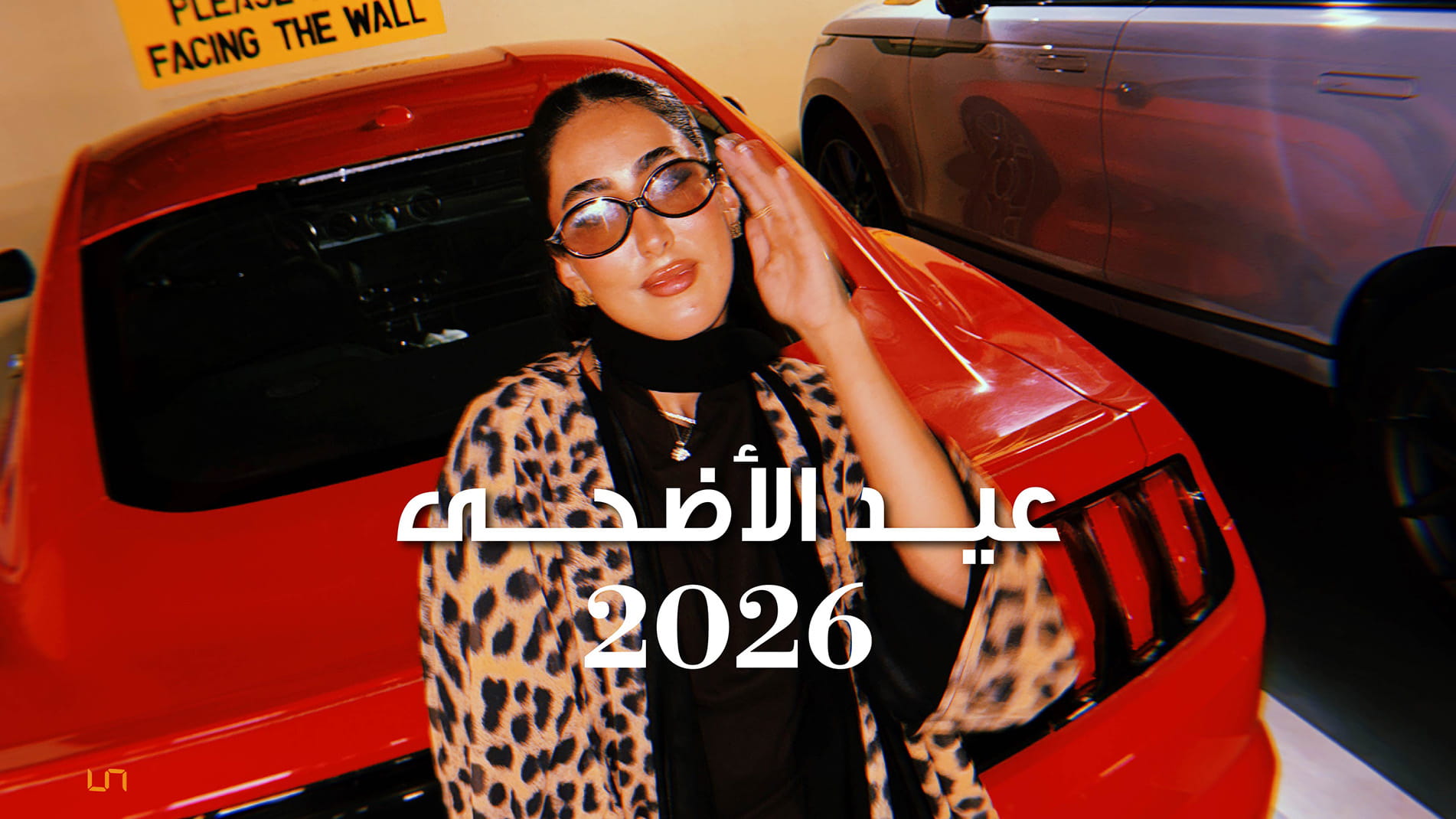 كيف تعيشين أجواء عيد الأضحى ببساطة؟ 