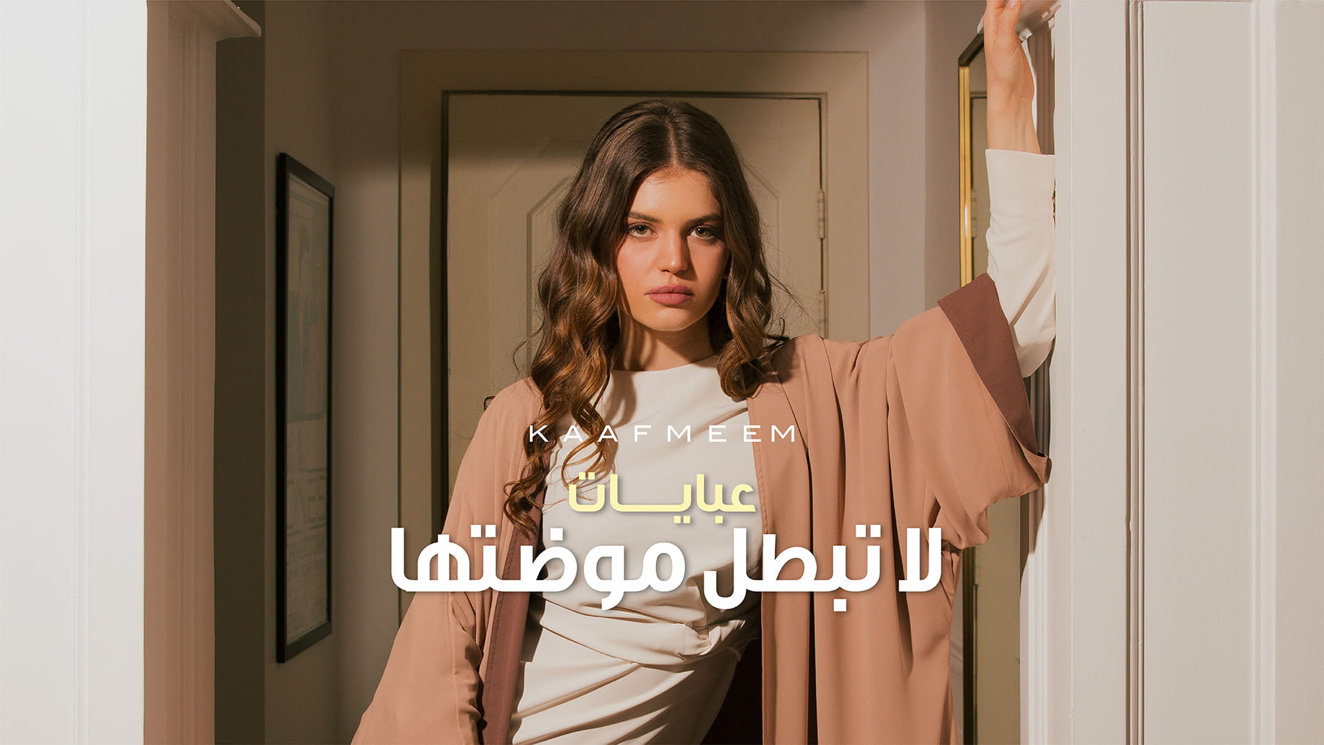 عبايات لا تبطل موضتها | عبايات أنيقة تستمر لسنوات