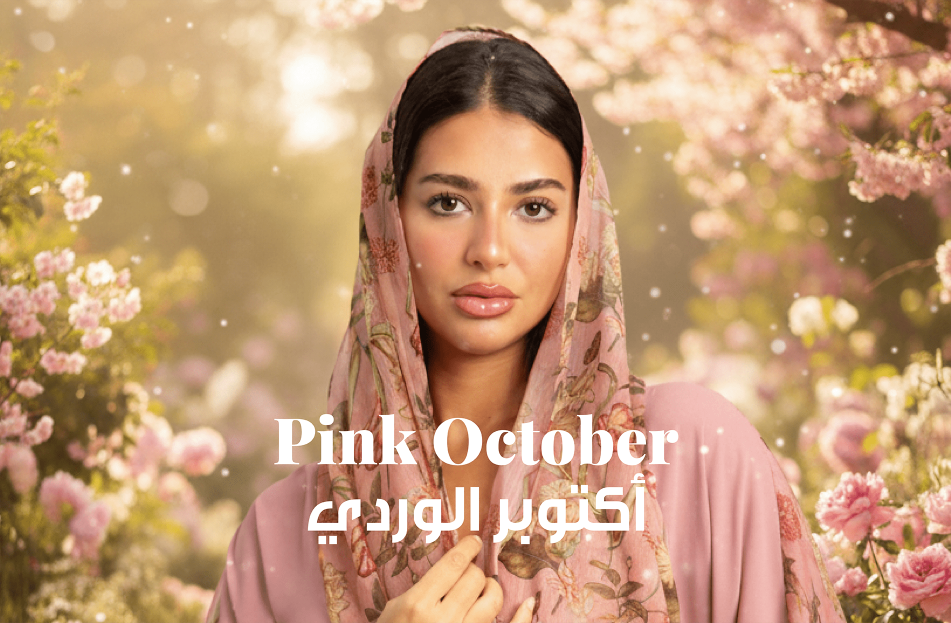 من المرأة للمرأة.. اكتوبر الوردي مع كاف ميم