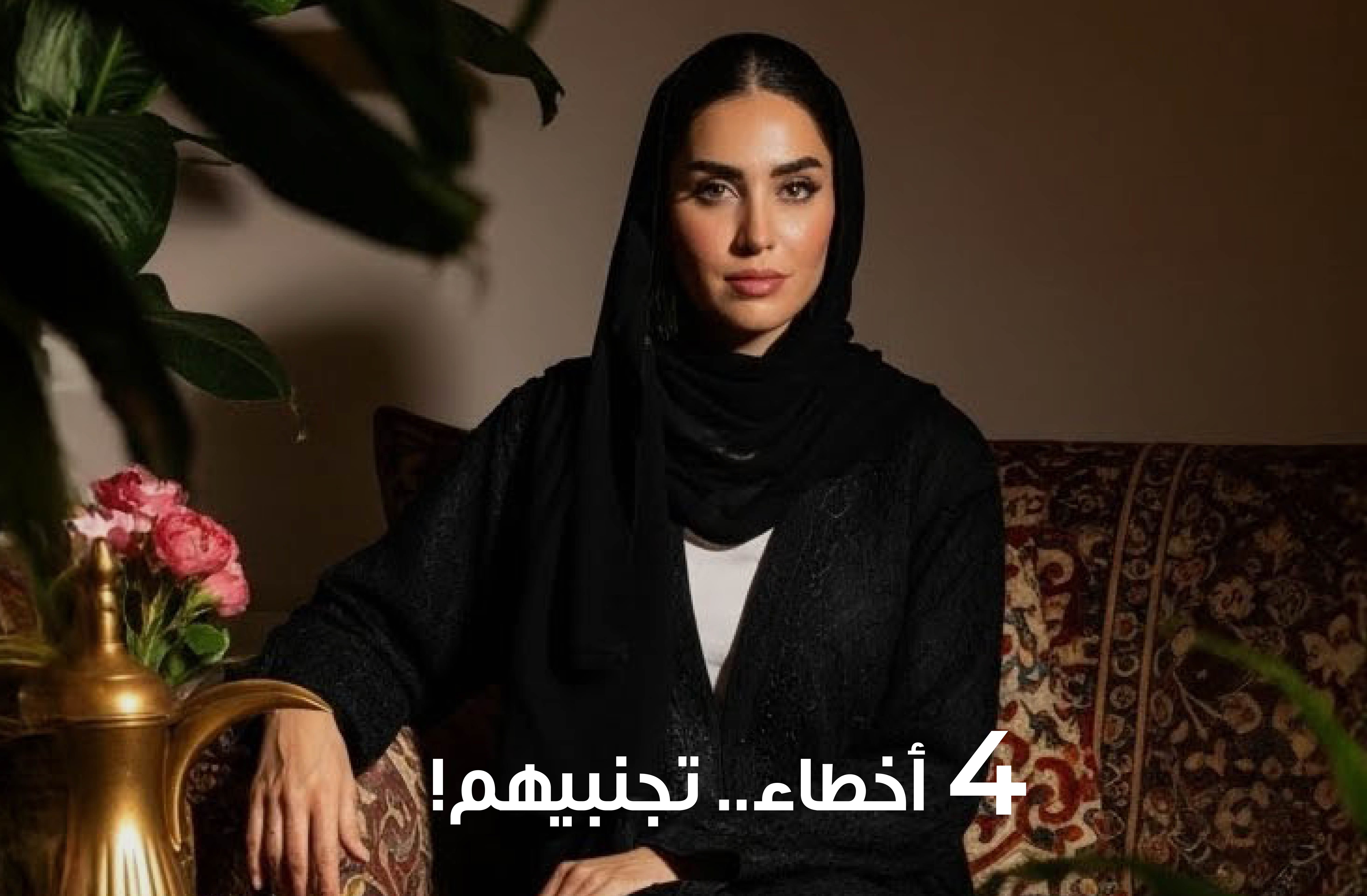 ٤ أخطاء تجنبيها عند شراء العباية