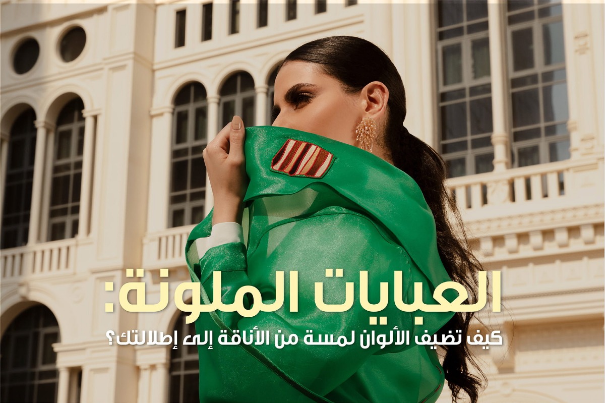 العبايات الملونة كاف ميم